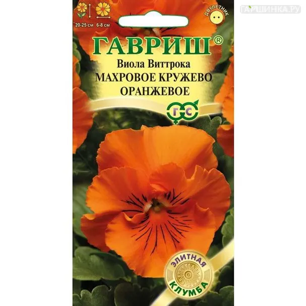 Виола Махровое кружево оранжевая Виттрока (Анютины глазки)* 5шт