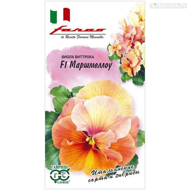 Виола Маршмеллоу, Виттрока, 5 шт