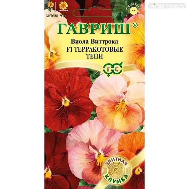 Виола Террактовые тени F1 Виттрока (Анютины глазки)* 5шт.