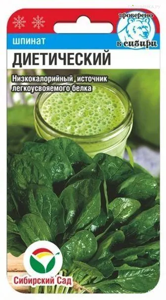 Шпинат Диетический 1г