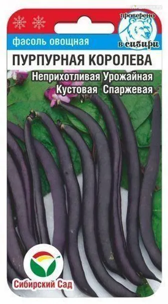 Фасоль Пурпурная королева 5г