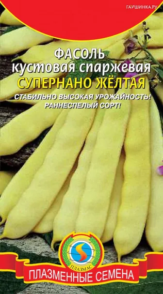 Фасоль Супернано желтая