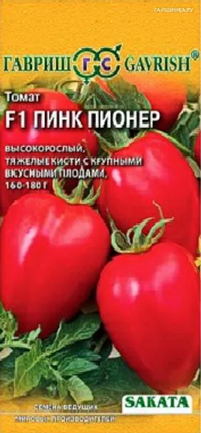 Томат Пинк Пионер F1