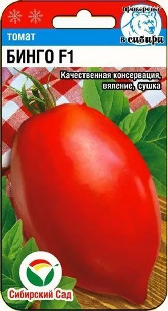 Томат Бинго F1 15 шт