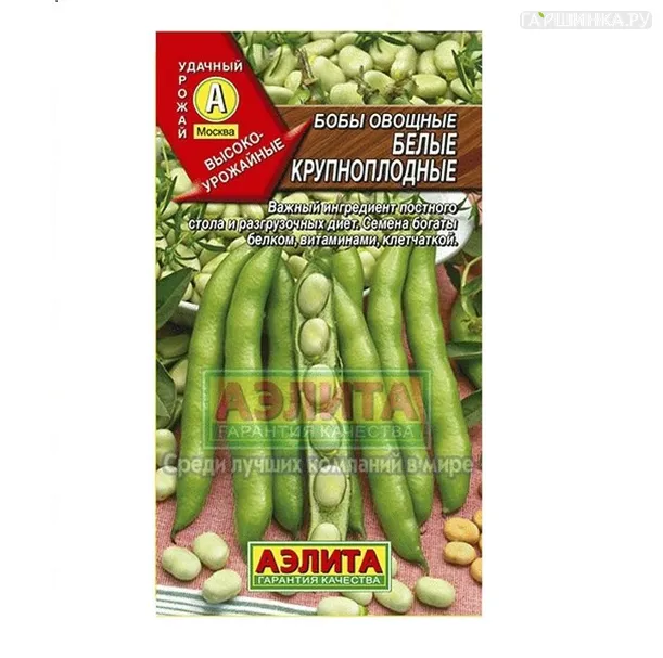 Бобы Белые крупноплодные 10 г