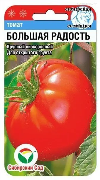 Томат Большая радость 20 шт