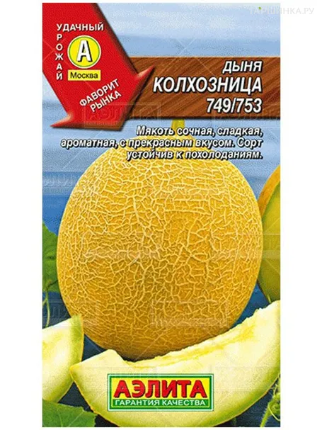Дыня Колхозница (Аэлита) 1 г