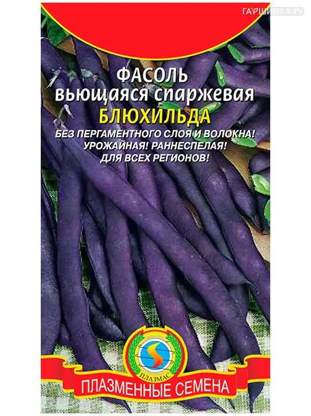 Фасоль Блюхильда спаржевая, 10 шт