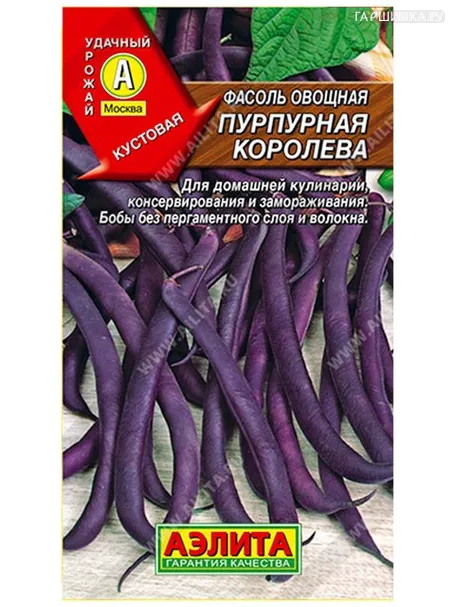 Фасоль Пурпурная королева, овощная, 5 г