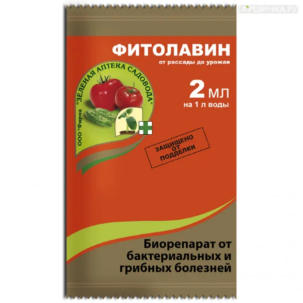 Фитолавин 2 мл от бактериальных и грибных болезней