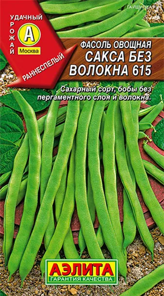 Фасоль Сакса без волокна 615 овощная