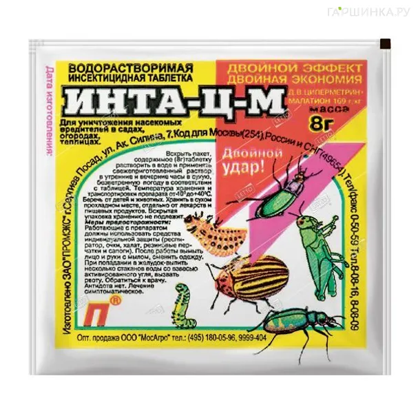 Инта ЦМ 8 г (таблетка)