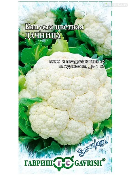 Цветная капуста Дачница 0,2 г, Семена Гавриш