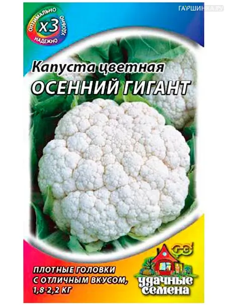 Цветная капуста Осенний гигант, 0,3 г