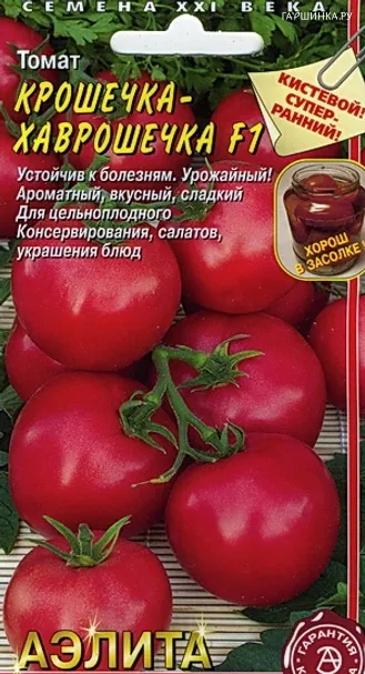 Томат Крошечка хаврошечка