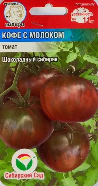 Томат Кофе с молоком 20шт