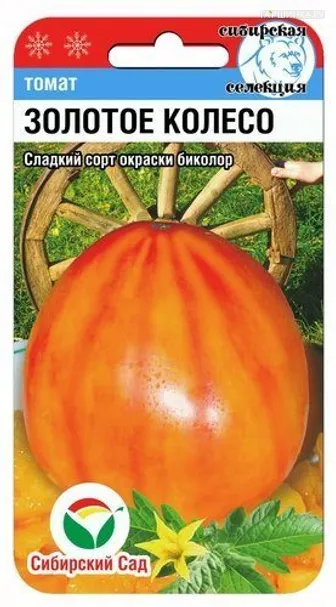 Томат Золотое колесо 20шт