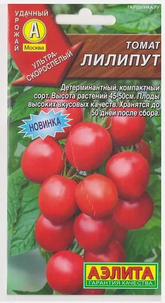 Томат Лилипут