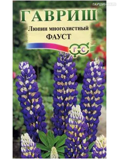 Люпин Фауст многолистный 0,5 г