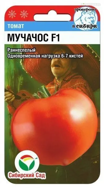 Томат Мучачос F1 15шт