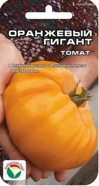 Томат Оранжевый гигант 20шт