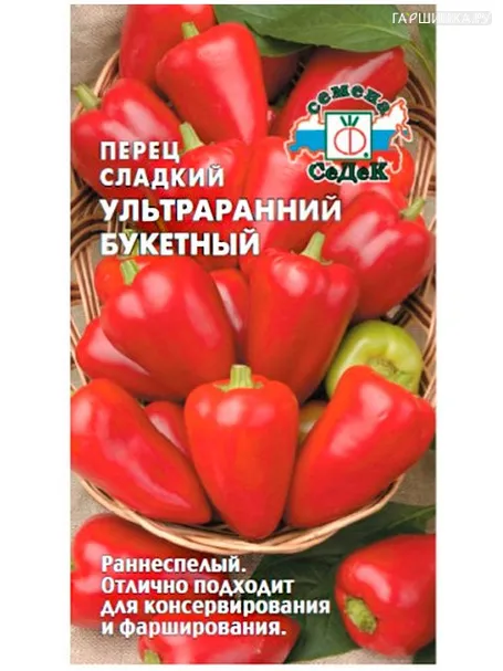 Перец Ультраранний Букетный