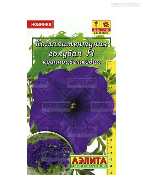 Петуния Комплиментуния, голубая, 10 шт, крупноцв
