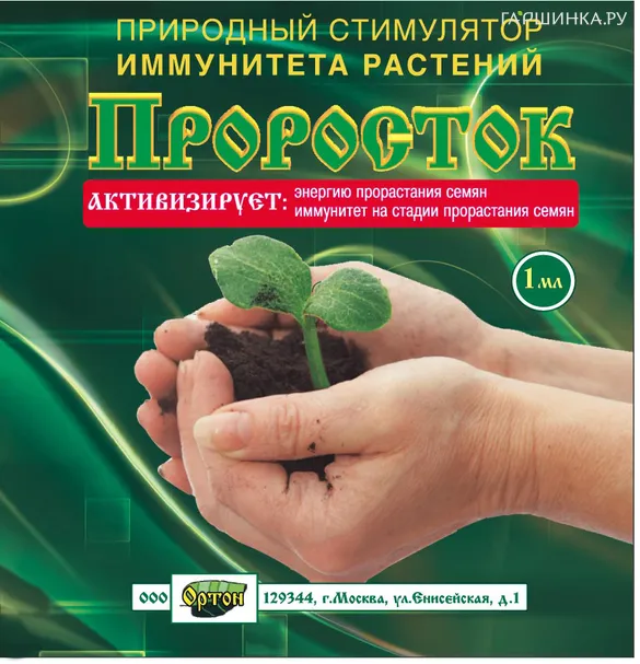 Проросток 1 мл стимулятор иммунитета растений