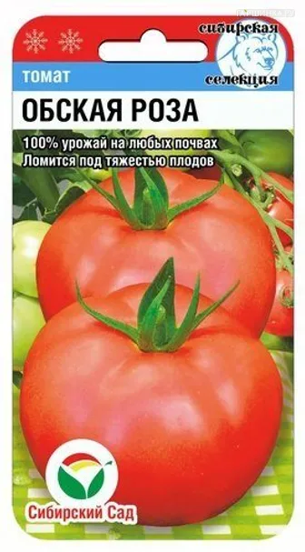 Томат Обская роза 20шт