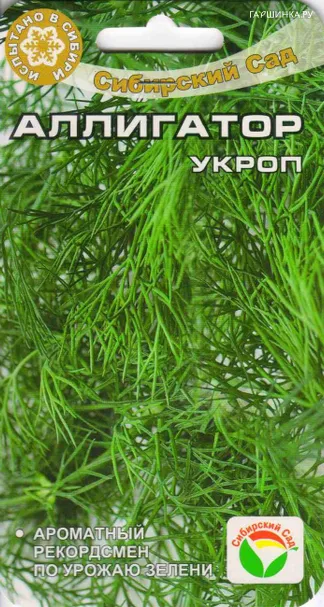 Укроп Аллигатор 1г