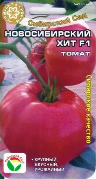Томат Новосибирский Хит F1 15шт