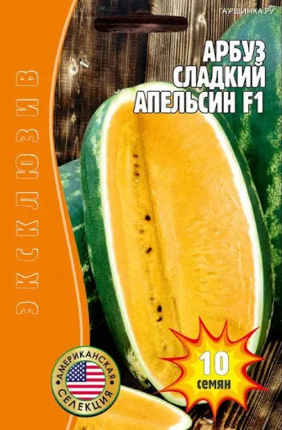 Арбуз Сладкий апельсин F1 оранж.10шт
