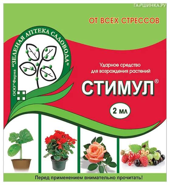 Стимул 2 мл