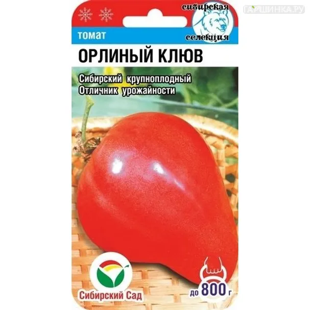 Томат Орлиный Клюв 20шт