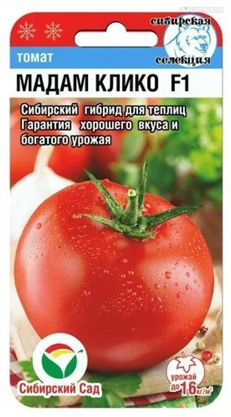 Томат Мадам Клико F1 15шт