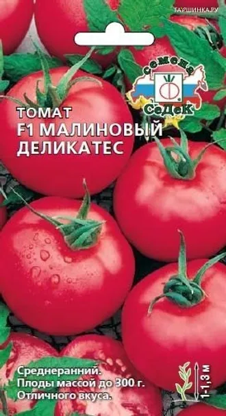 Томат Малиновый Деликатес F1