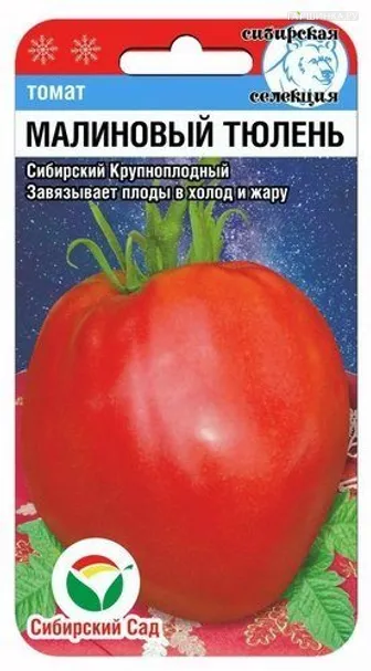 Томат Малиновый тюлень 20шт