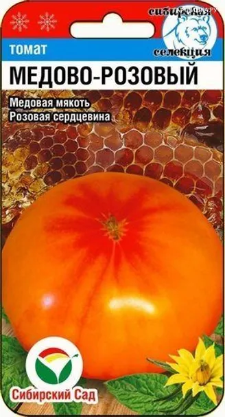 Томат Медово-розовый 20шт