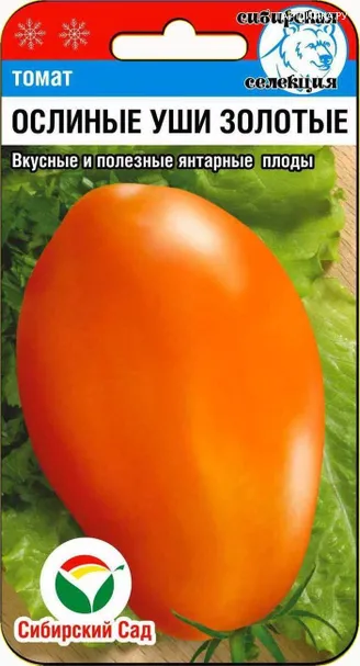 Томат Ослиные уши золотые 20шт