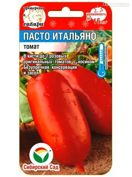 Томат Пасто Итальяно, 20 шт