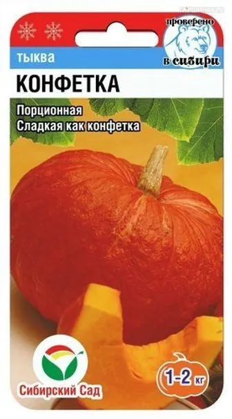Тыква Конфетка 5шт