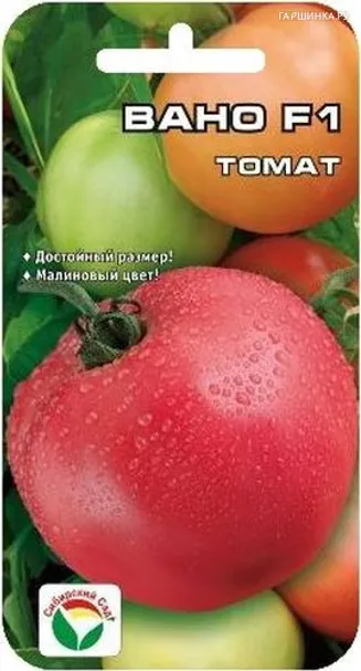 Томат Вано F1 15 шт