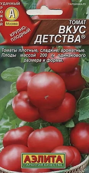 Томат Вкус Детства
