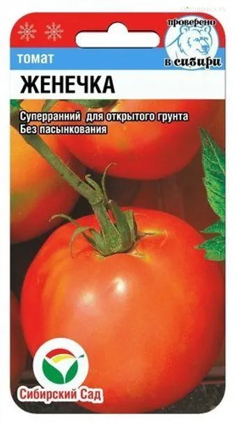 Томат Женечка 20шт