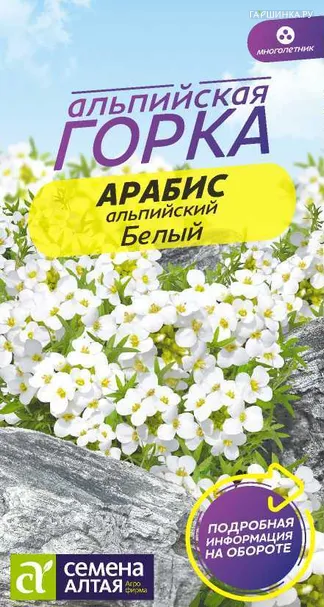 Арабис Белый Альпийский 0,1гр ЦП