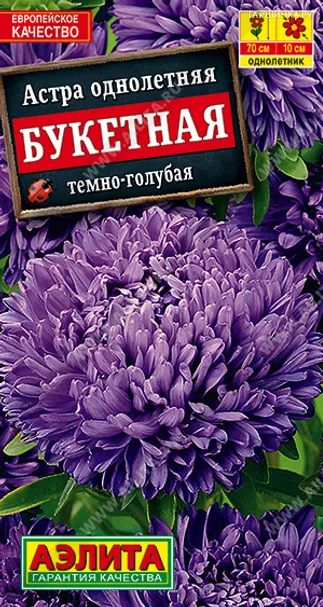 Астра Букетная темно-голубая 0,2гр ЦП