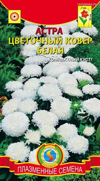 Астра Цветочный ковер, БЕЛАЯ 0,3гр ЦП