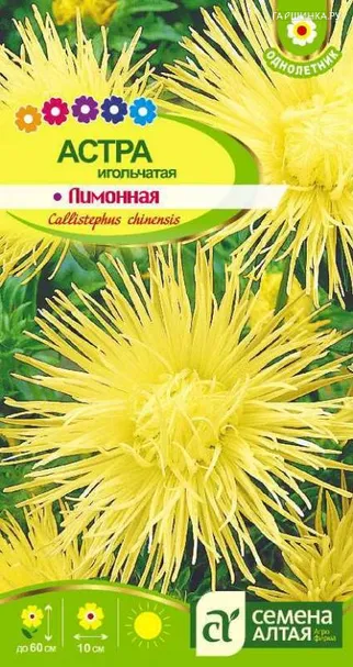 Астра Игольчатая лимонная 0,3гр ЦП