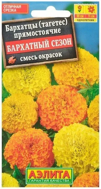 Бархатцы Бархатный сезон 0,5гр ЦП