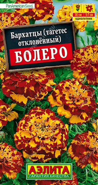 Бархатцы Болеро 10шт ЦП